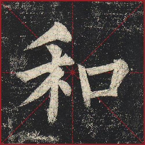 和